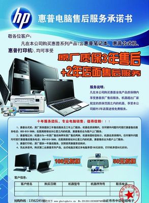 專業(yè)惠普計算機售后服務(wù)，為您的設(shè)備保駕護航